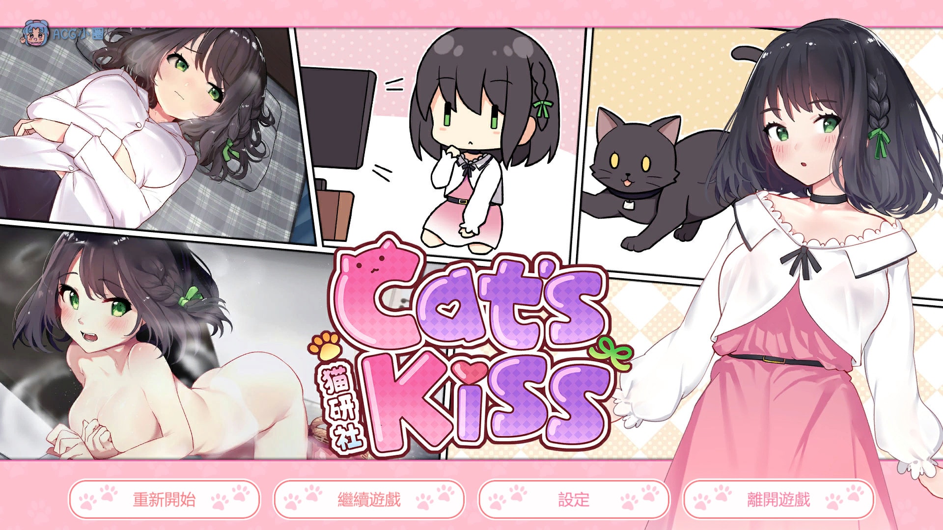 PC【SLG/最终更新/官中/无码】Cat s Kiss 猫研社 V2023.02.15 最终版发布【2G】