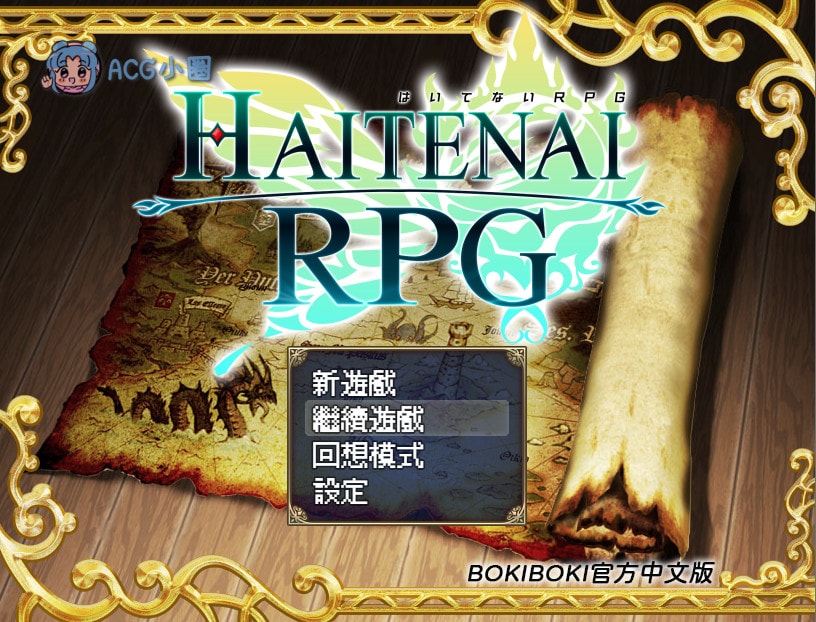 PC【RPG/新作/官中/无码版】不穿胖次的RPG！Haitenai RPG 官方中文版 v1.10 [全CG]【1G】
