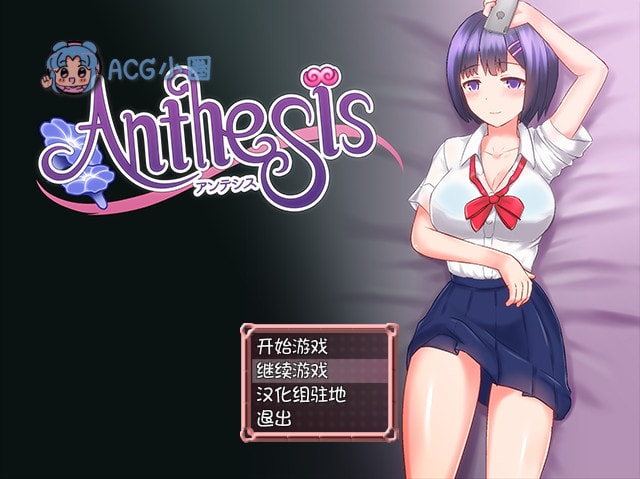 PC【日式RPG/汉化】恶魔之咒 Anthesis Ver1.11 DL官方中文版存档【221M】