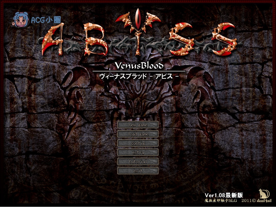 PC【SLG/CV】圣女之血VenusBlood -ABYSS 精翻汉化版+全CG存档+攻略【3.4G】