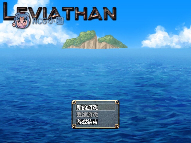 PC【RPG/更新/官中无码/荒岛求生】列维坦 Leviathan ~脱出不可能的地狱之岛1.5+ 无修补丁V5【400M】