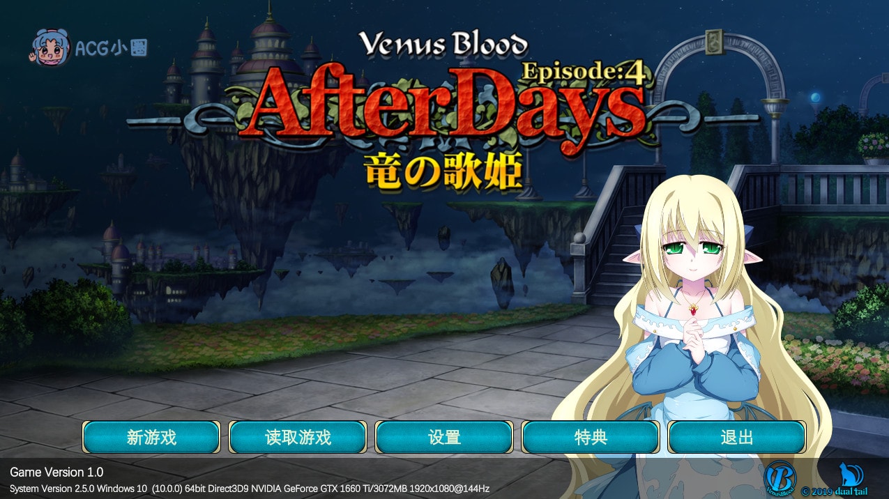 PC【ADV/CV/汉化】圣女之血 VenusBlood AfterDays Episode4 竜の歌姫【271M】
