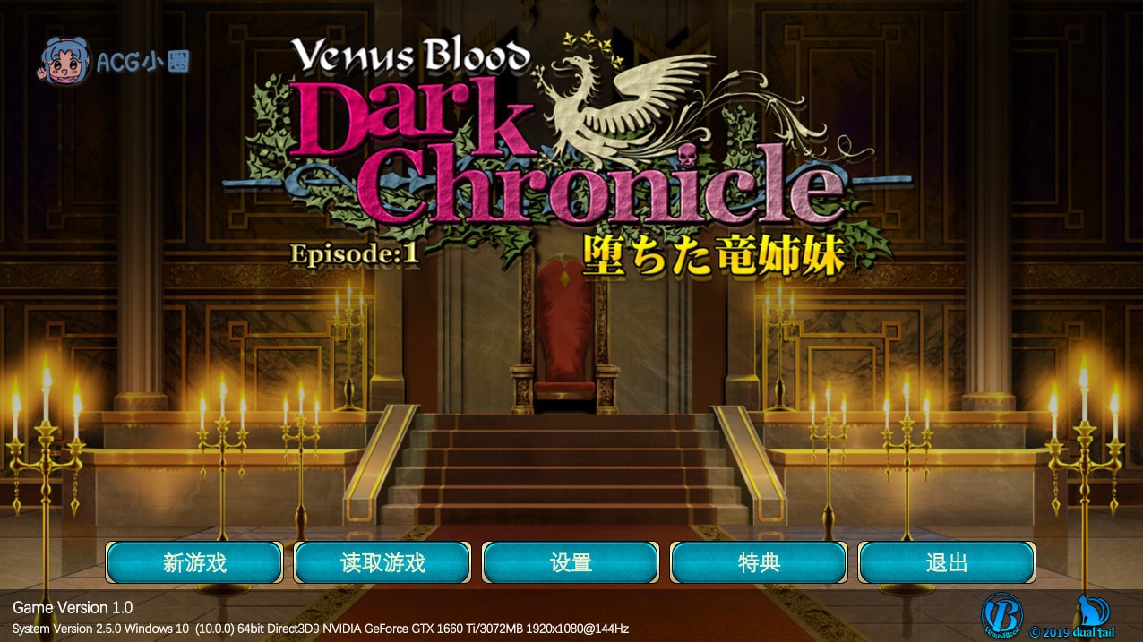 PC【ADV/CV/汉化】圣女之血 VenusBlood DarkChronicle Episode1 堕ちた竜姉妹【241M】