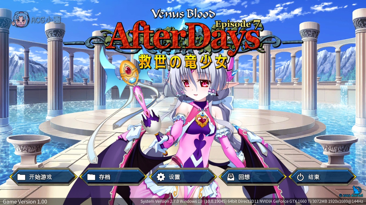 PC【ADV/CV】VenusBlood AfterDays Episode7 救世の竜少女 精翻汉化【387M】