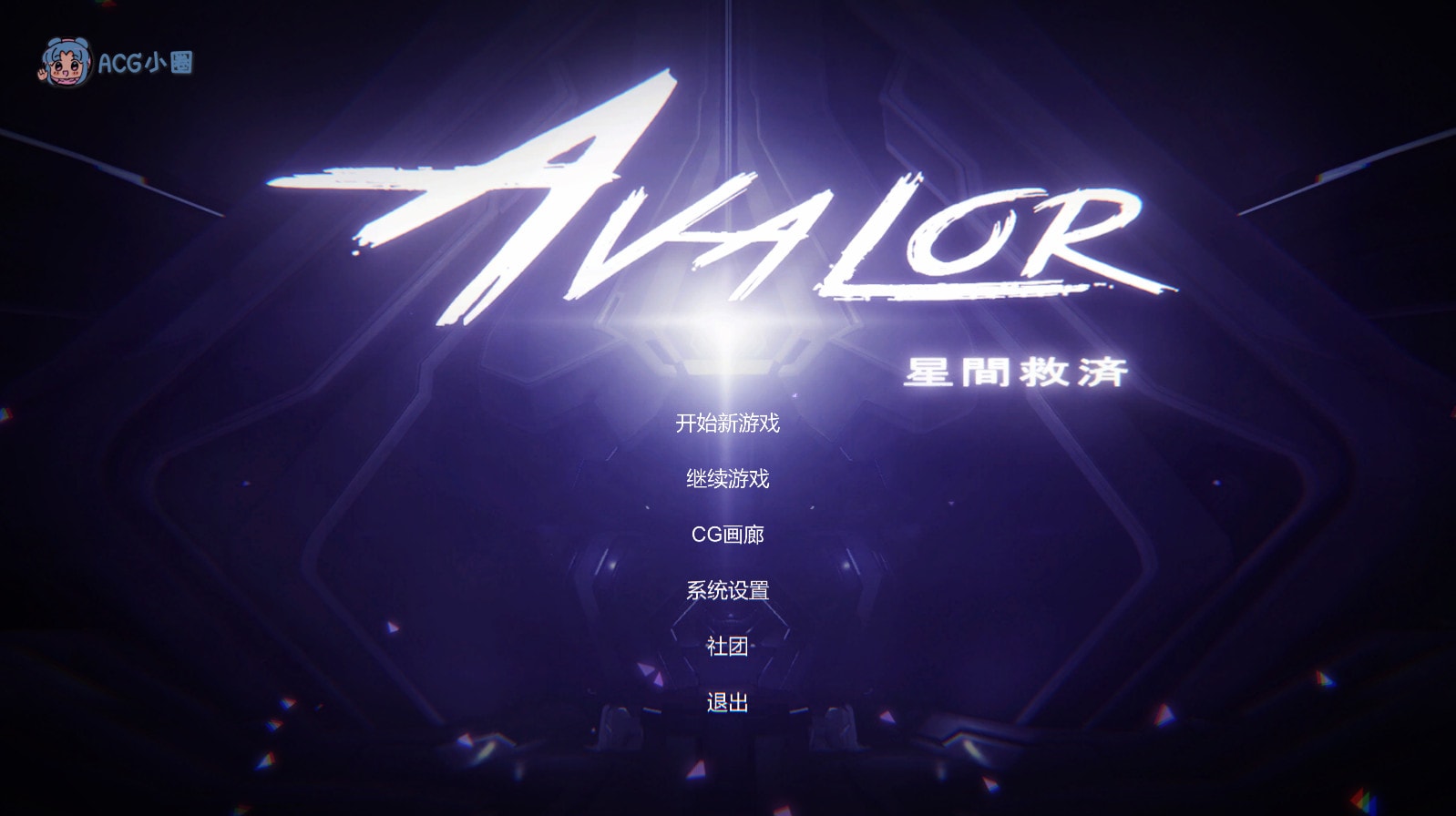 PC【ACT/中文/动态】Avalor-星际救赎 官方中文版[新作]【2.8G】