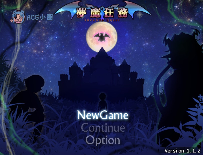 PC【RPG/官中】夢魔任務 Incubus Quest ver1.1.2 官方中文版【1.4G】